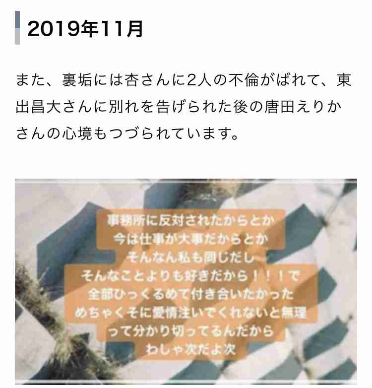 “裏アカ”報道は前フリ!? 唐田えりか、「恫喝してきた東出の裏の顔」を手記で暴露か