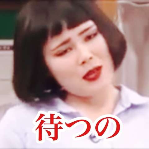 連絡先交換、その後