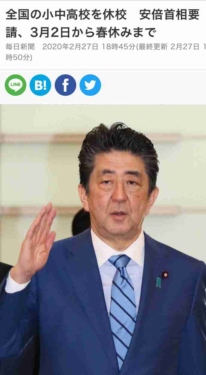 全国すべての公立小中高休校へ 安倍首相が表明、新型肺炎で3月2日から