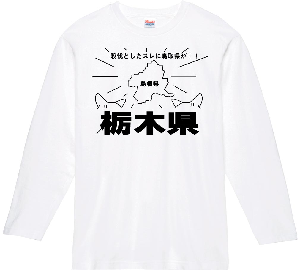 集まれ栃木県民
