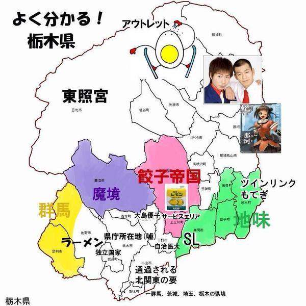 集まれ栃木県民