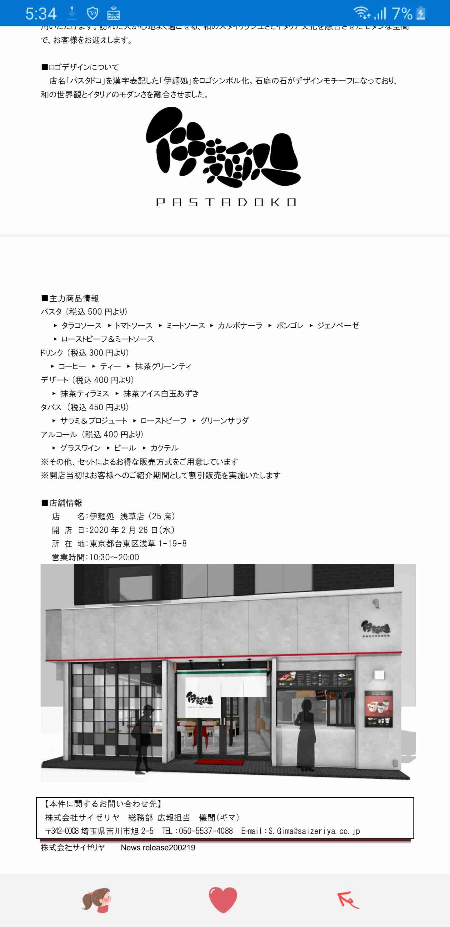 サイゼリヤが和のスタイリッシュさを取り入れたパスタ専門店「伊麺処」を浅草にオープン