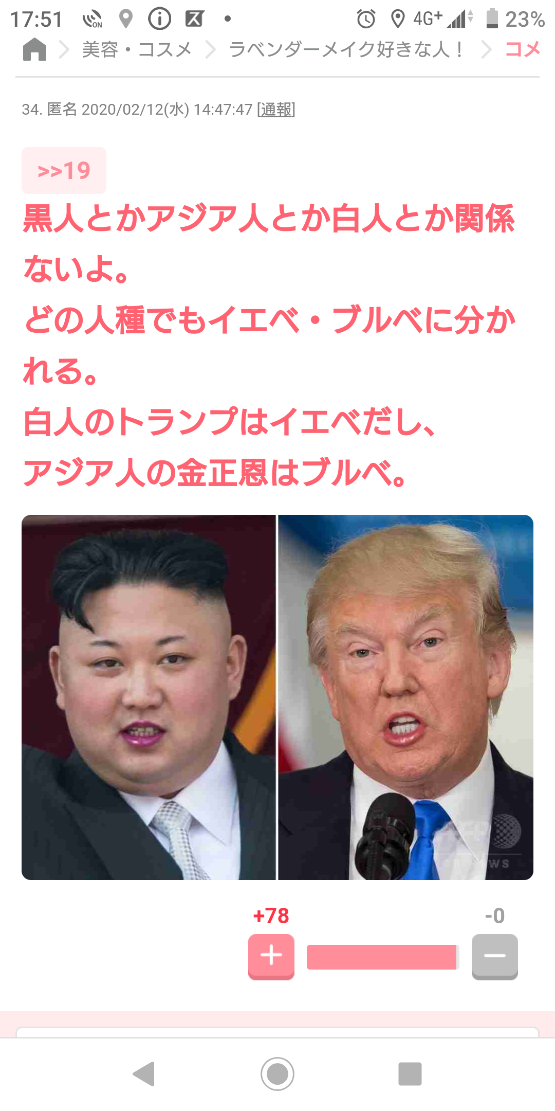 ガルちゃんで驚いたこと