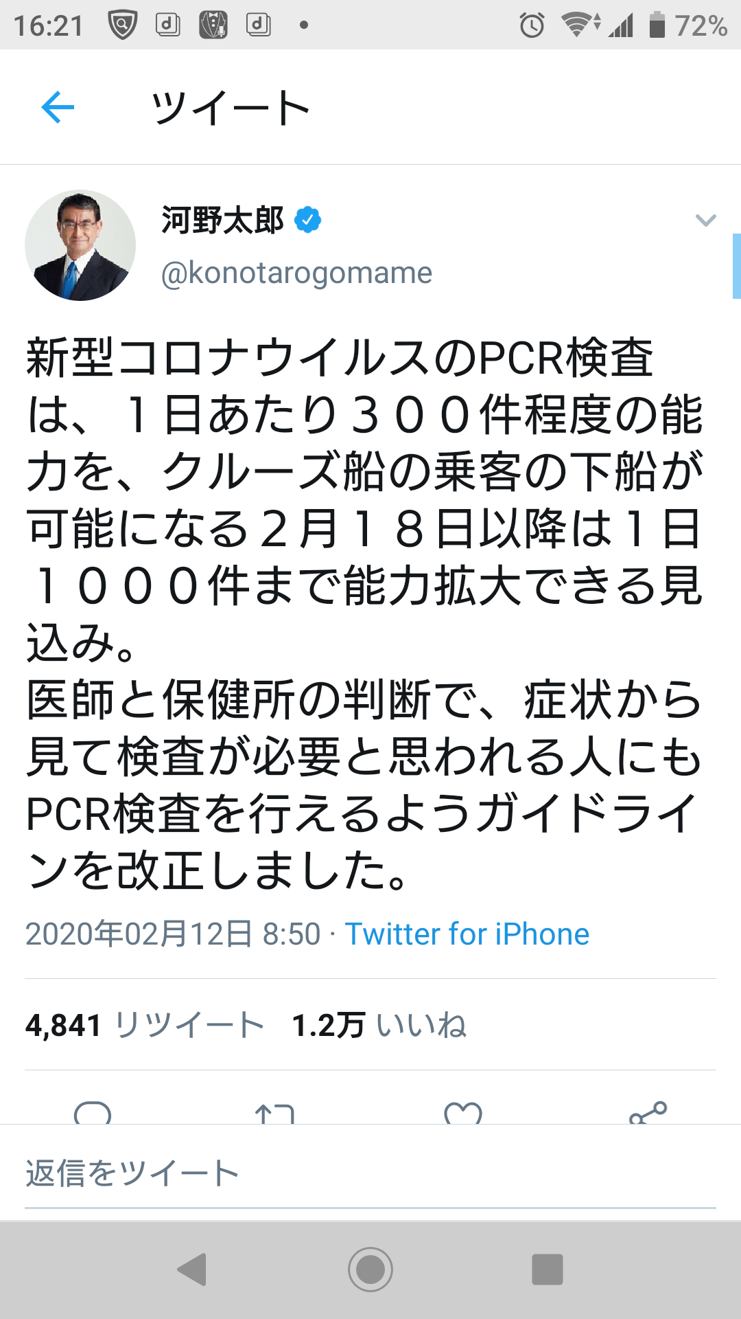 新型ウイルス チャーター機で帰国の男性2人 感染確認