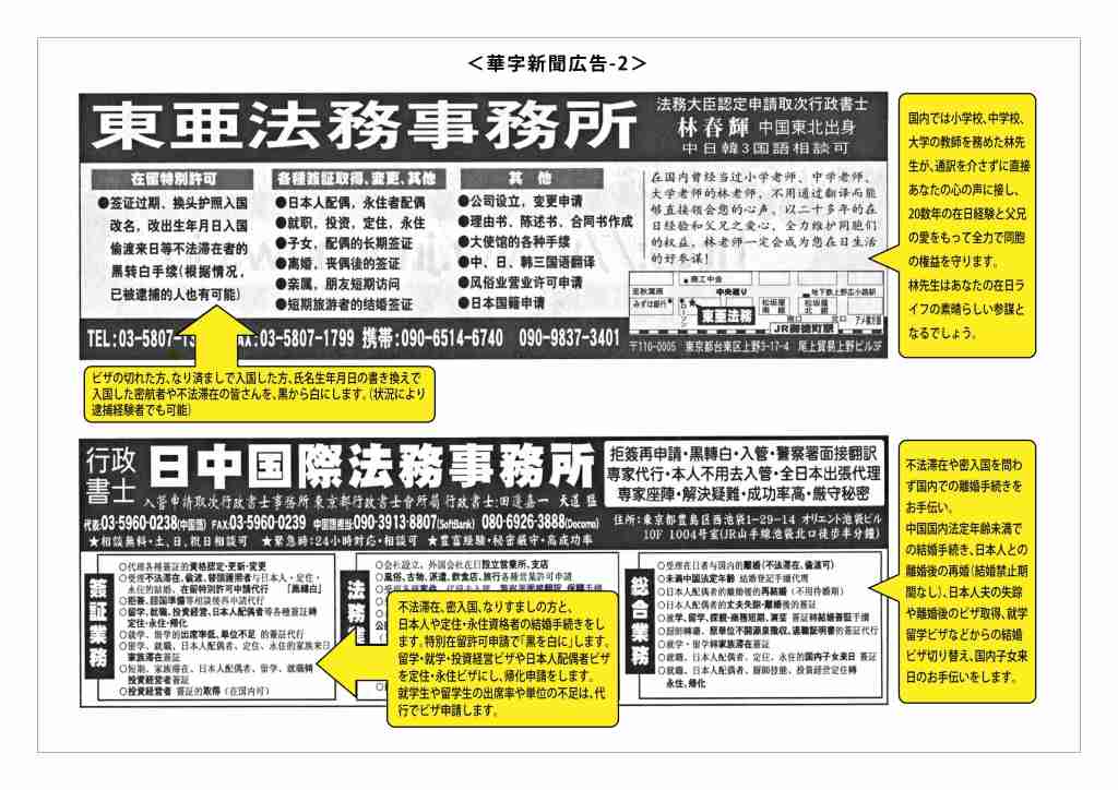 新型ウイルス チャーター機で帰国の男性2人 感染確認