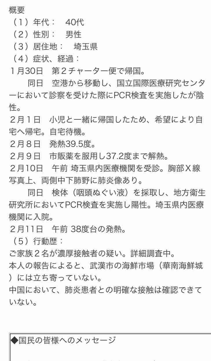 新型ウイルス チャーター機で帰国の男性2人 感染確認