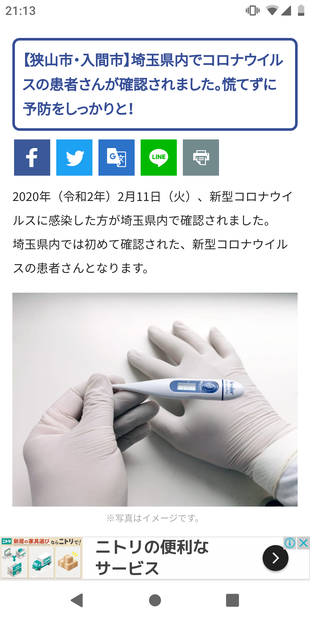 新型ウイルス チャーター機で帰国の男性2人 感染確認