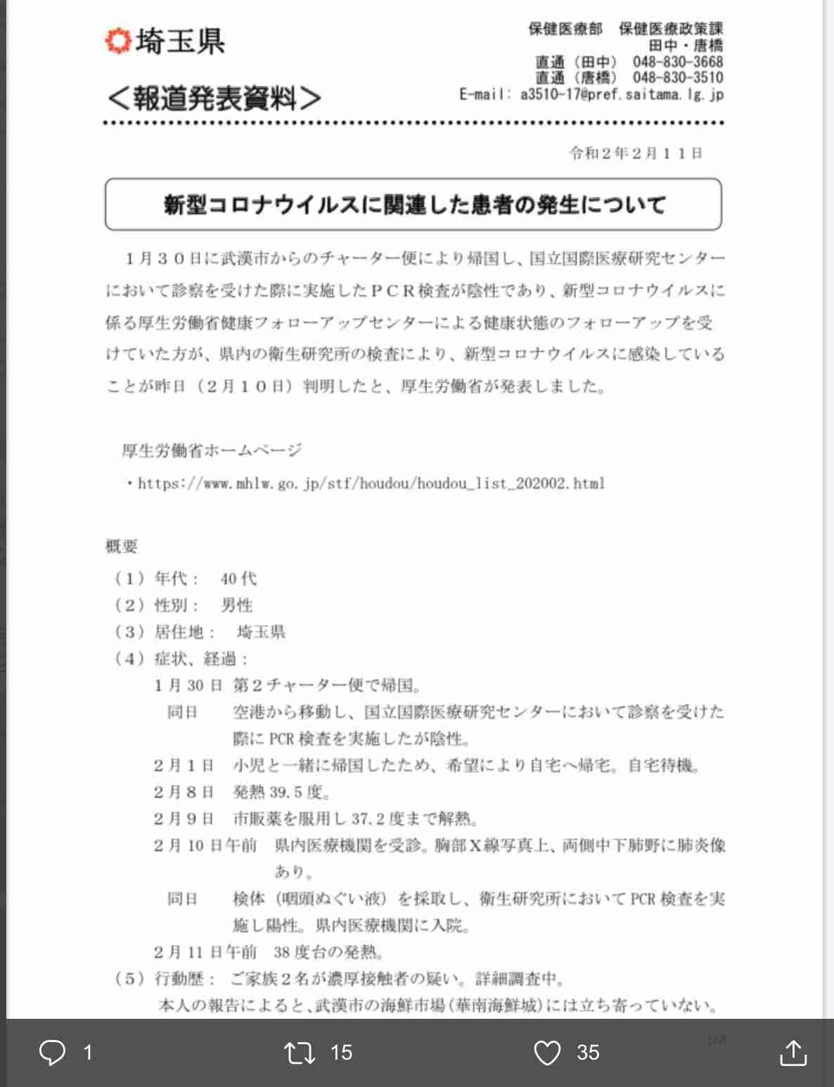 新型ウイルス チャーター機で帰国の男性2人 感染確認