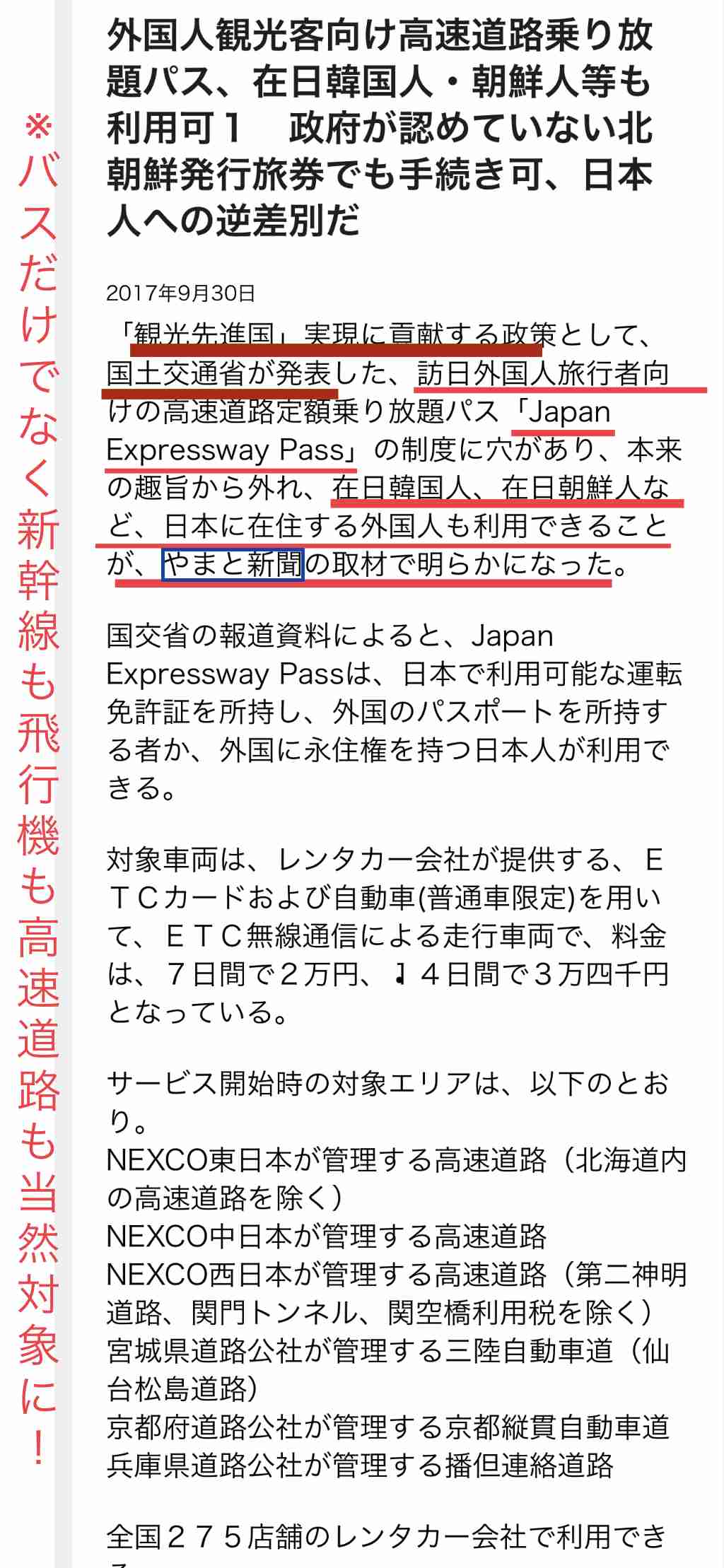 新型ウイルス チャーター機で帰国の男性2人 感染確認