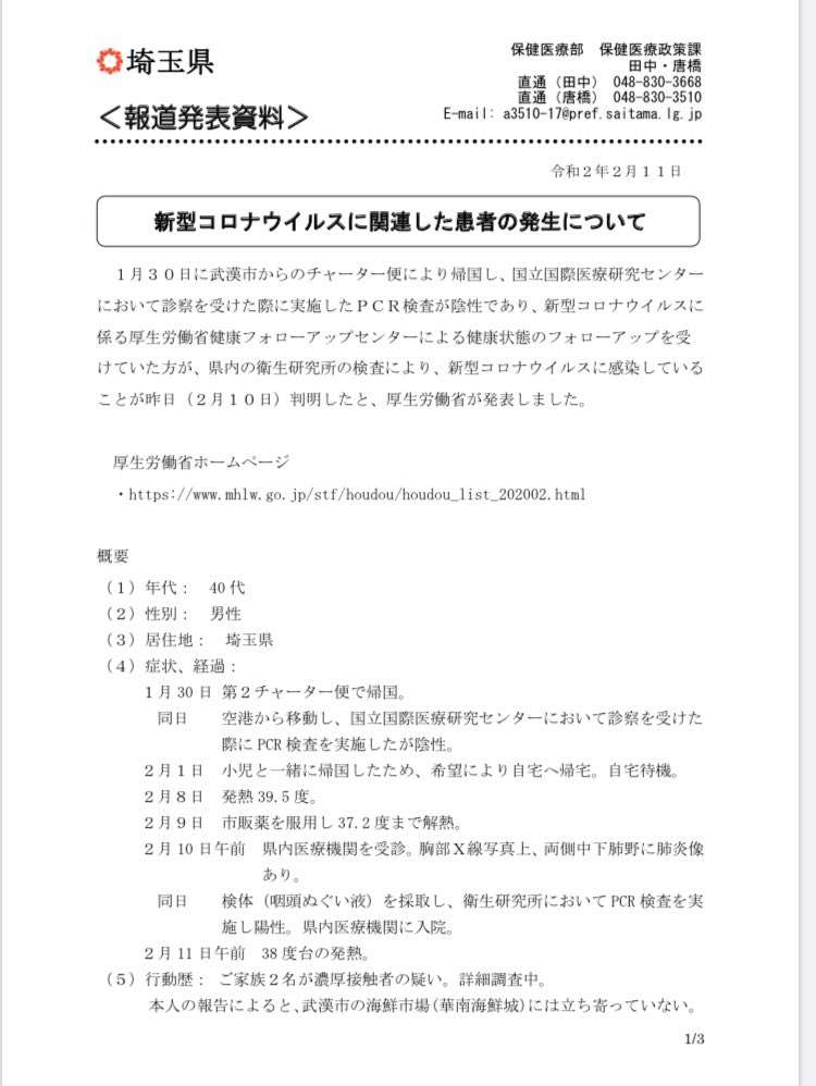 新型ウイルス チャーター機で帰国の男性2人 感染確認