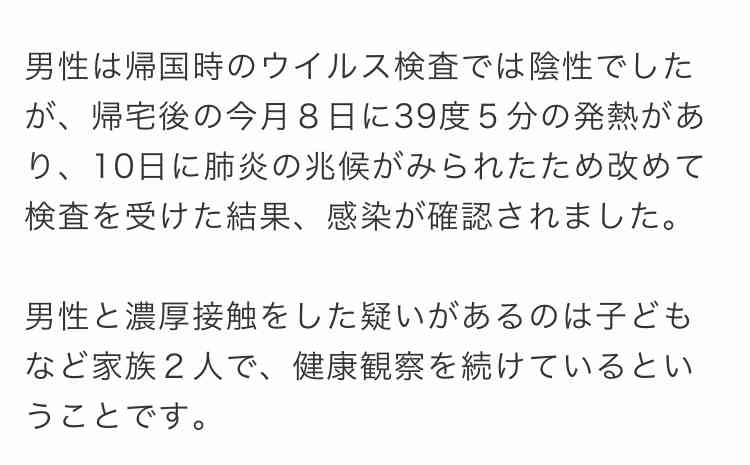 新型ウイルス チャーター機で帰国の男性2人 感染確認