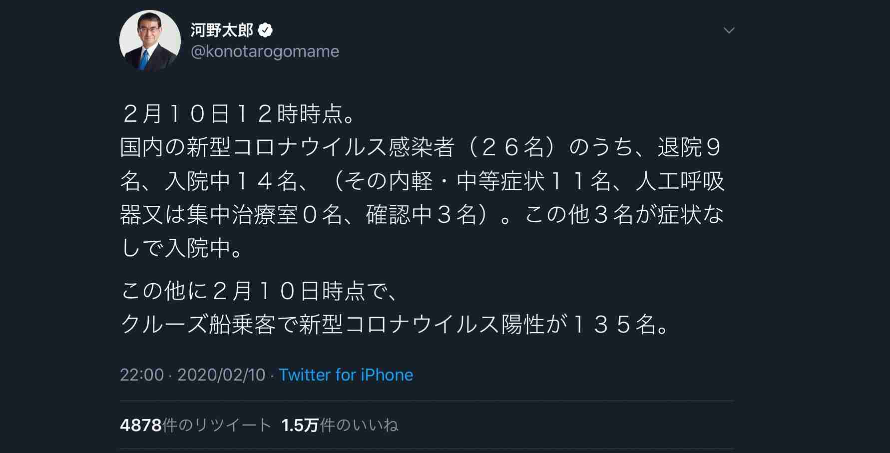 新型ウイルス チャーター機で帰国の男性2人 感染確認