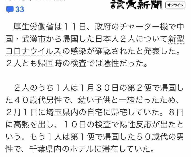 新型ウイルス チャーター機で帰国の男性2人 感染確認