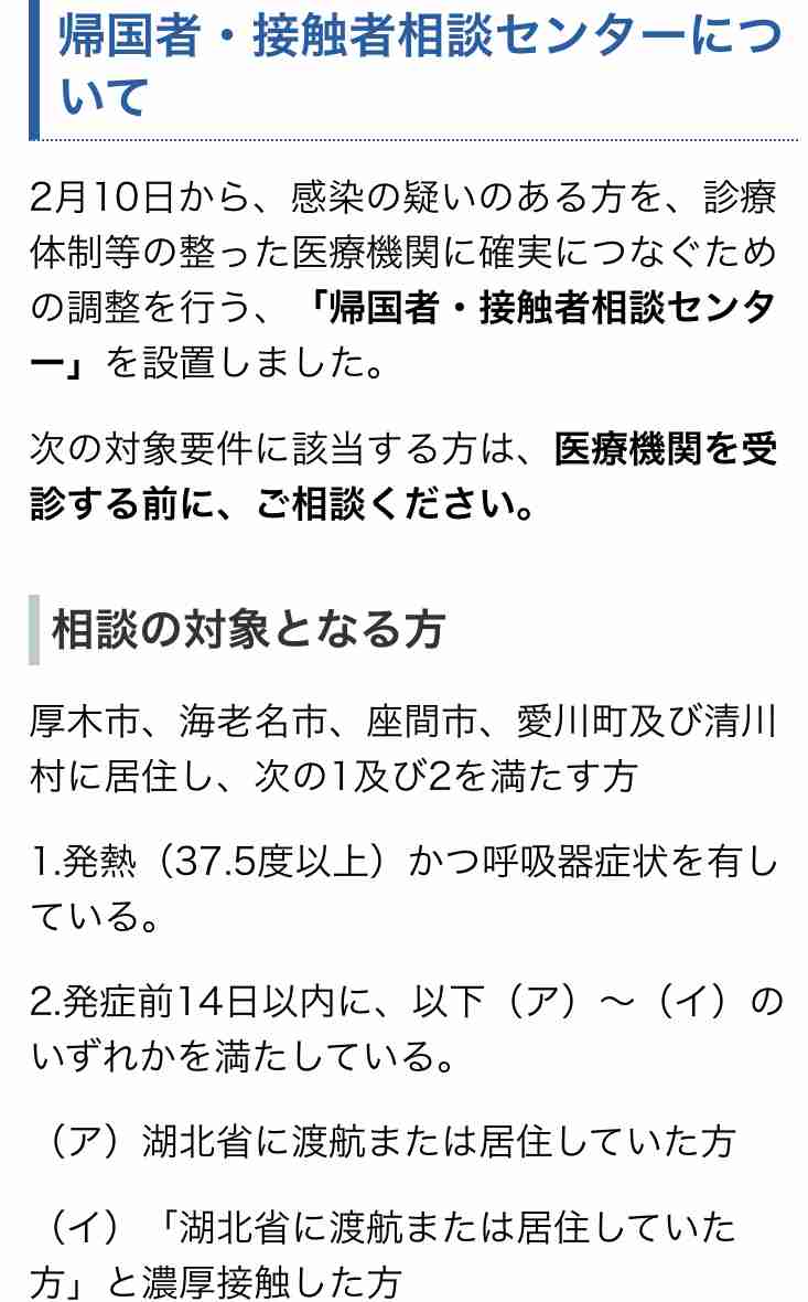 新型ウイルス チャーター機で帰国の男性2人 感染確認