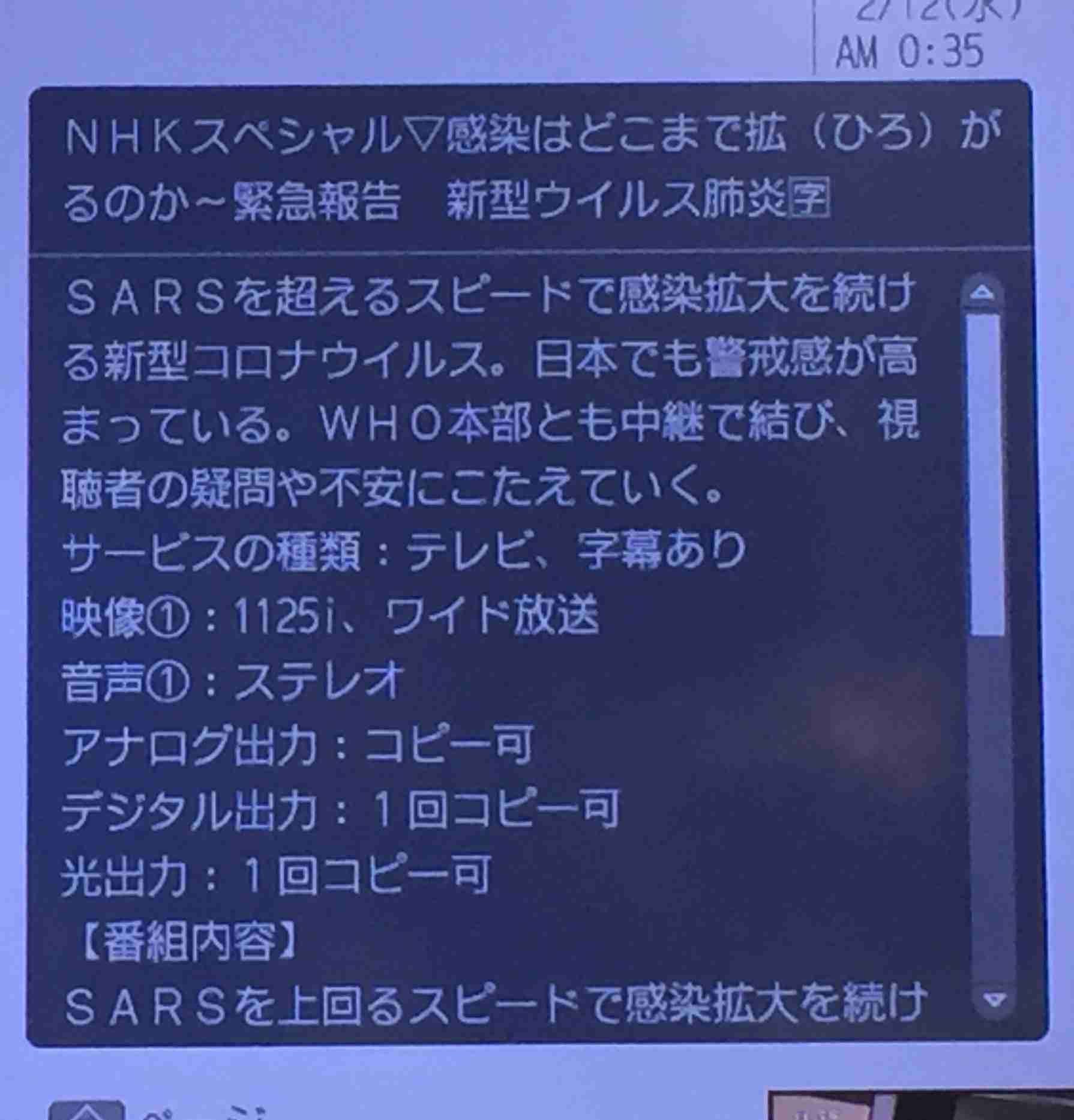 新型ウイルス チャーター機で帰国の男性2人 感染確認