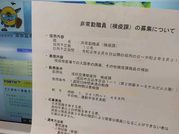 新型ウイルス チャーター機で帰国の男性2人 感染確認