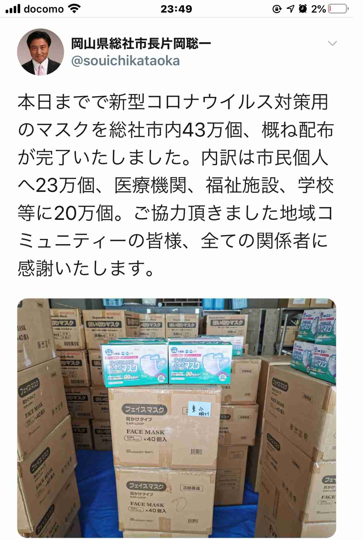 新型ウイルス チャーター機で帰国の男性2人 感染確認