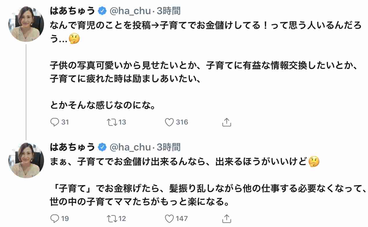 投稿動画に「虐待」と通報 はあちゅう氏の自宅に警官が来る騒ぎ