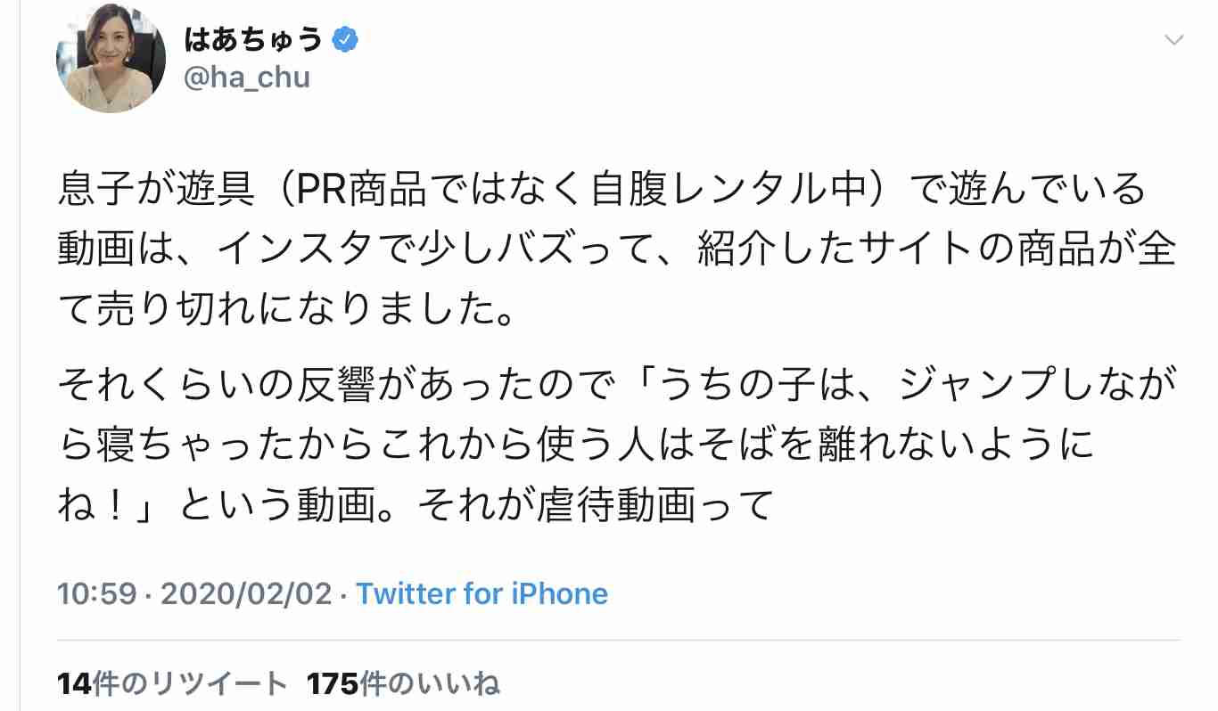 投稿動画に「虐待」と通報 はあちゅう氏の自宅に警官が来る騒ぎ