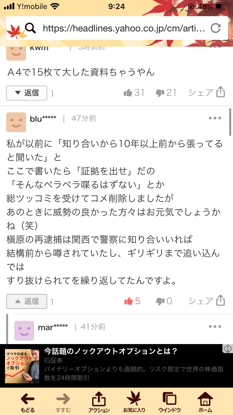 槇原容疑者と「関わりたくない」かつて同棲A氏激白