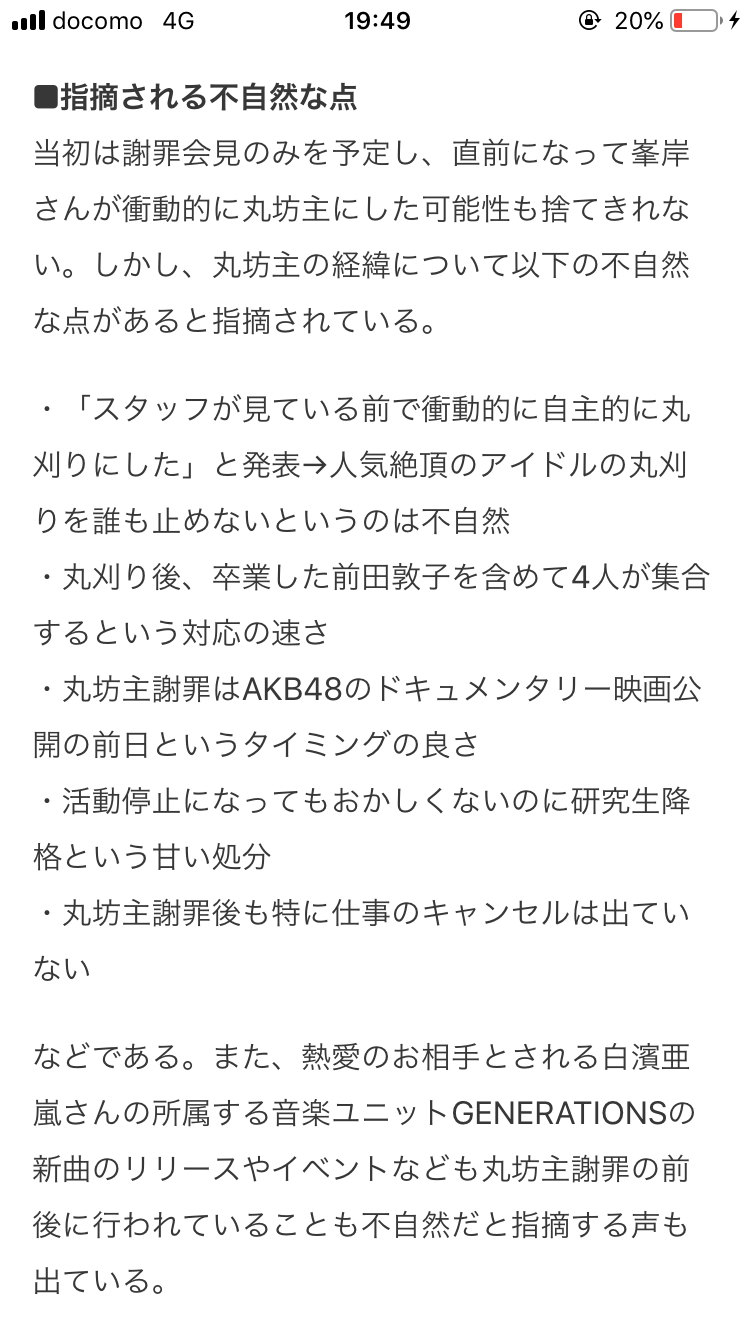 高橋みなみ、峯岸みなみの衝撃動画を「時効というか、消化されて良かった」
