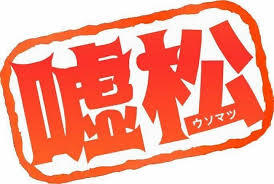 槇原敬之「僕はやってない」実父語った留置場での意外な告白