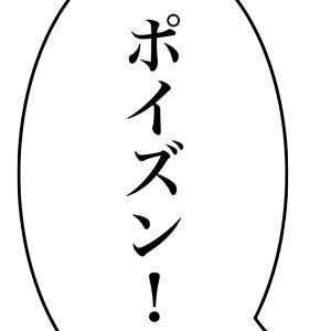 過剰適応をやめたい