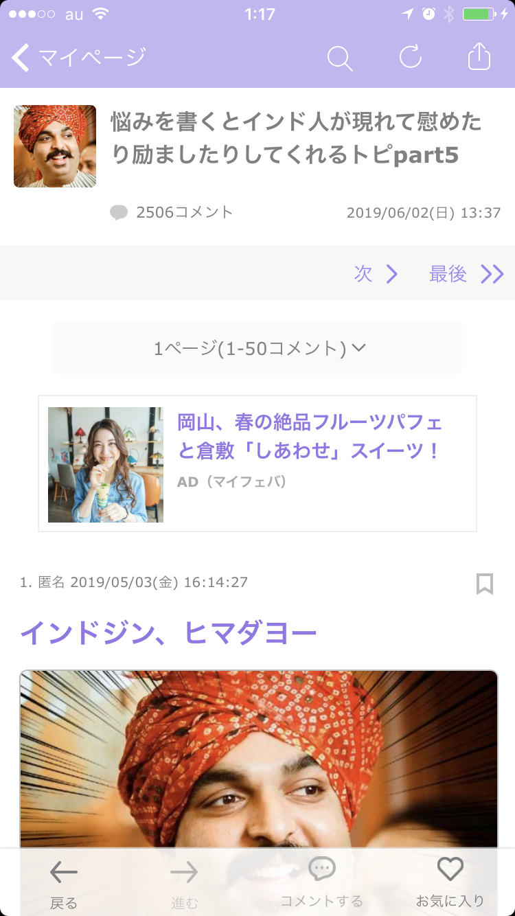 あのトピに居たあの人に、もう一度出会いたい！