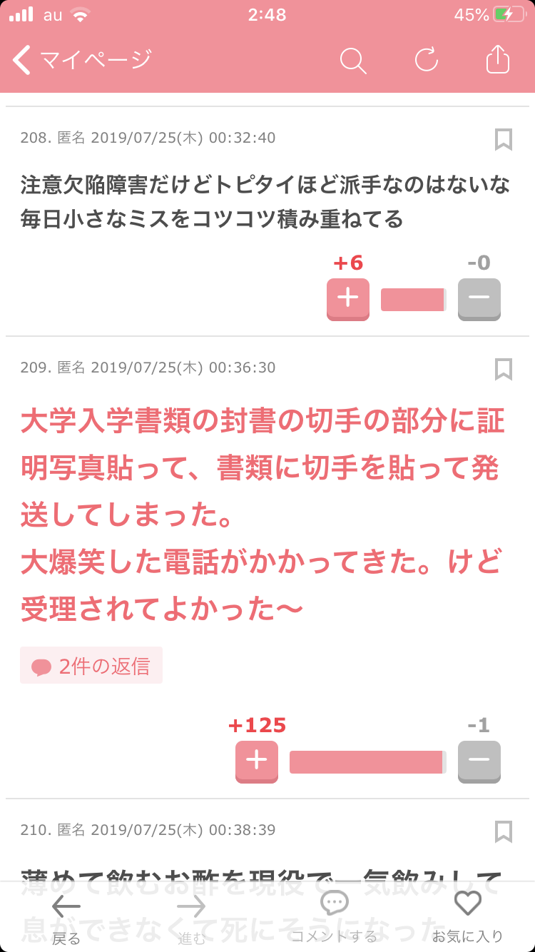 あのトピに居たあの人に、もう一度出会いたい！