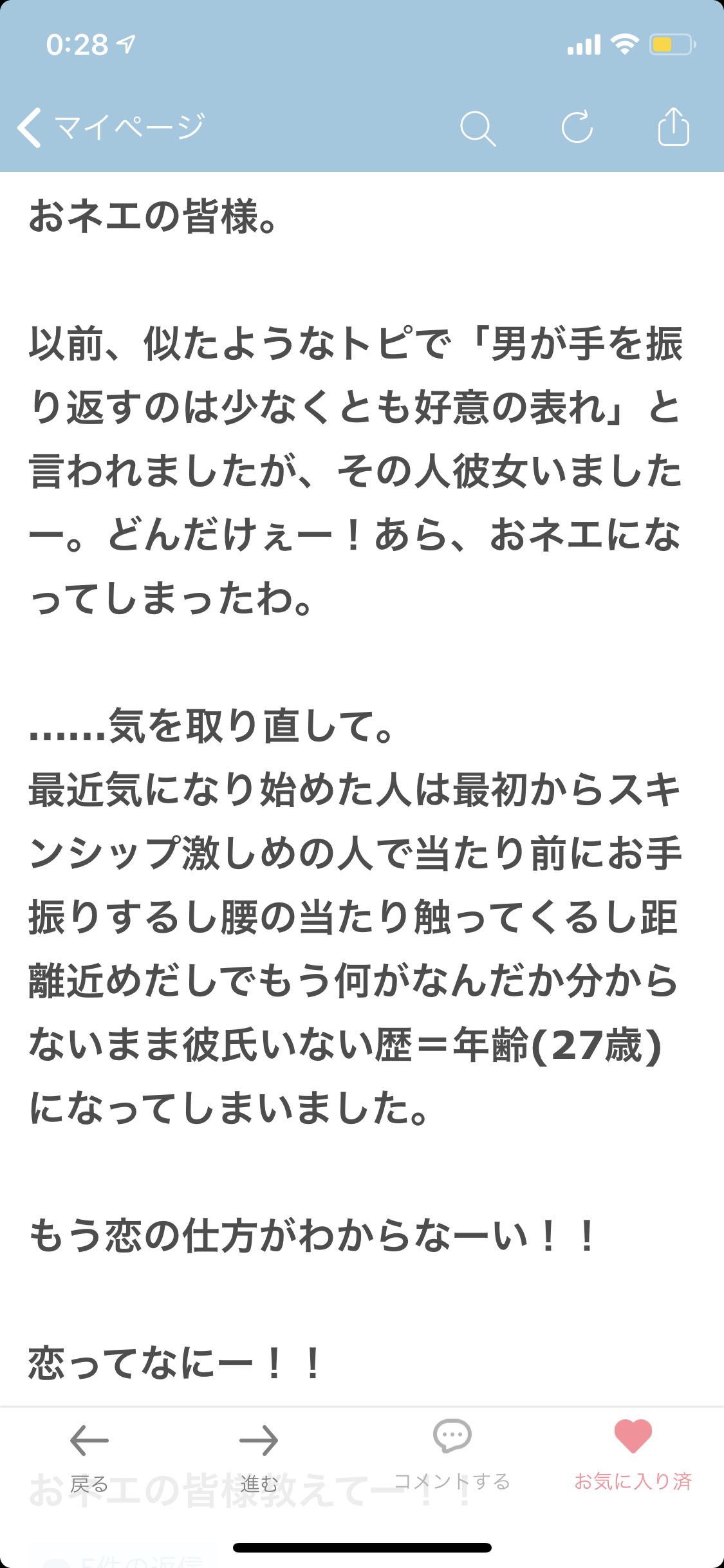 あのトピに居たあの人に、もう一度出会いたい！
