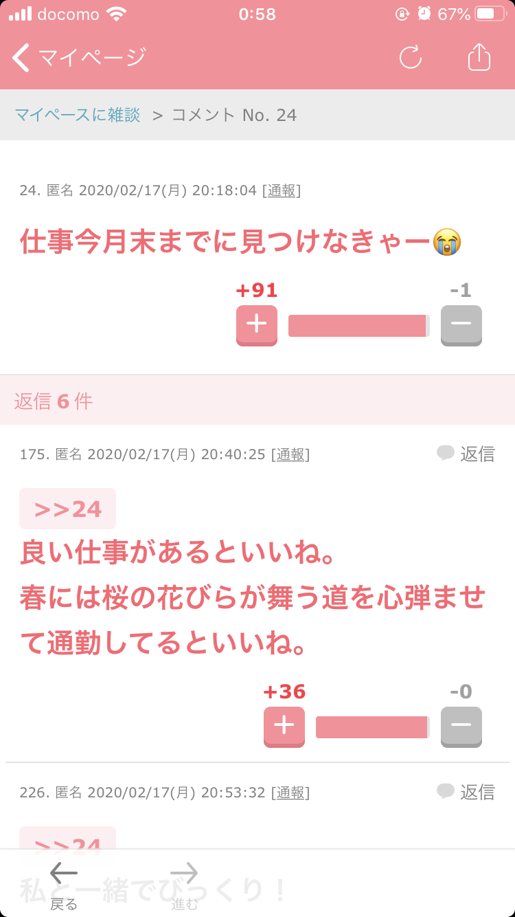 あのトピに居たあの人に、もう一度出会いたい！