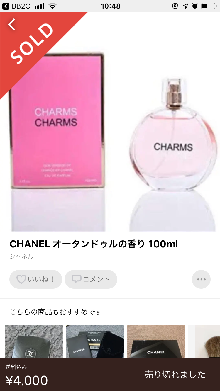 並行輸入品のコスメって買いますか？