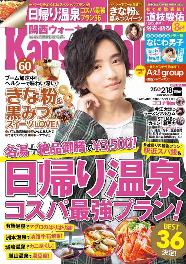 なにわ男子、フライングディスクに真剣チャレンジ「正直、ナメてましたね」