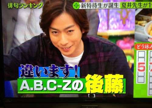 A.B.C-Z河合郁人くんとフット後藤さんを交互に貼るトピ(たまに五関様)part3