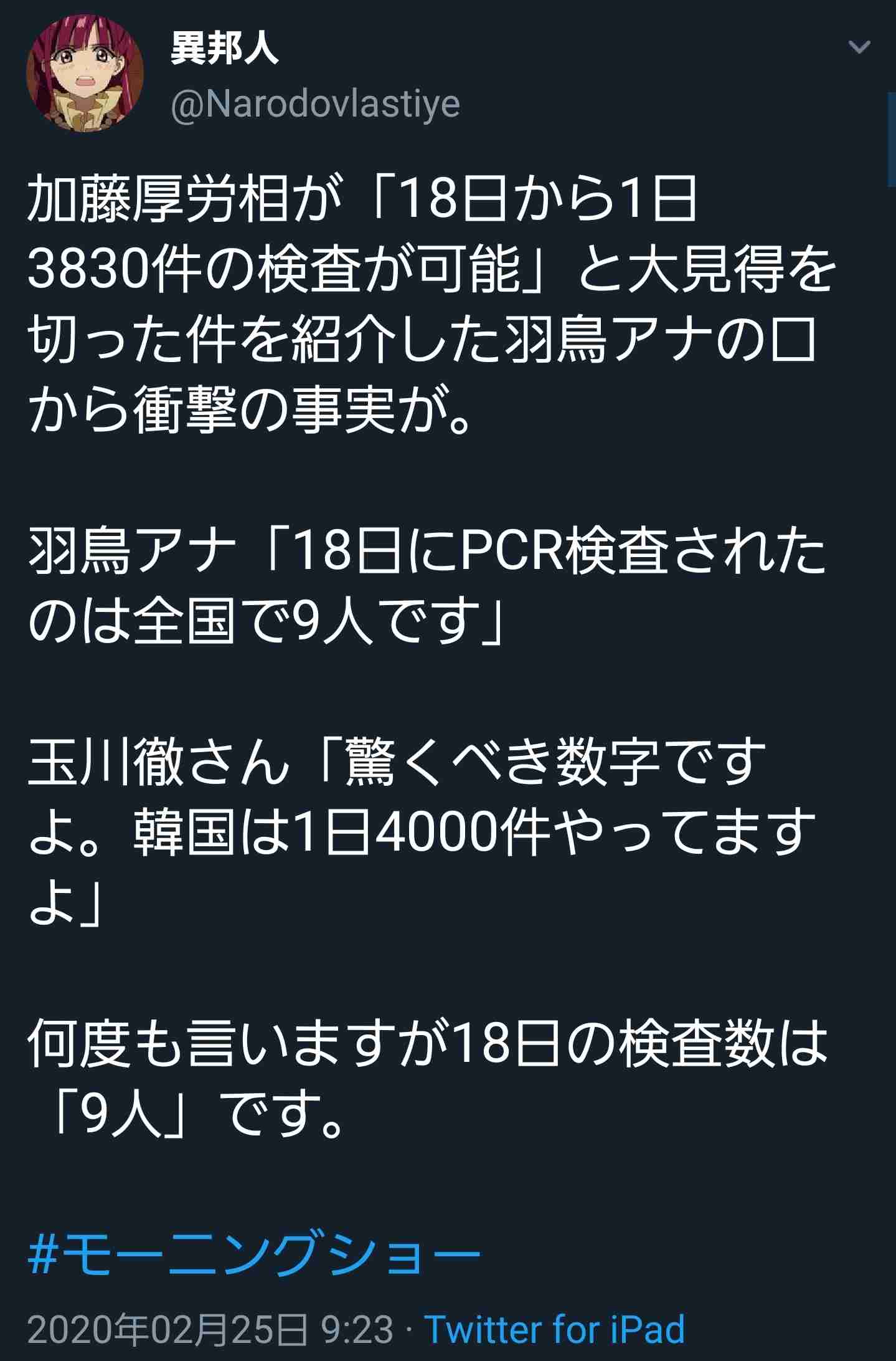 相模原市の一家4人感染、50代男性はJR東日本の駅職員