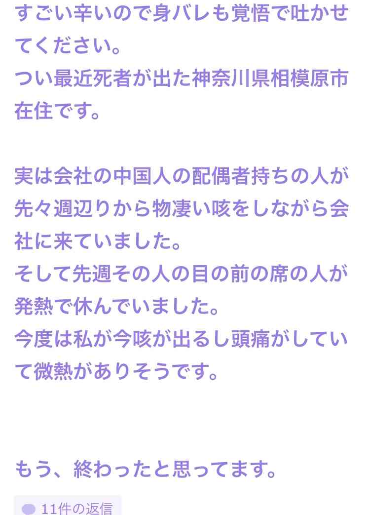 相模原市の一家4人感染、50代男性はJR東日本の駅職員