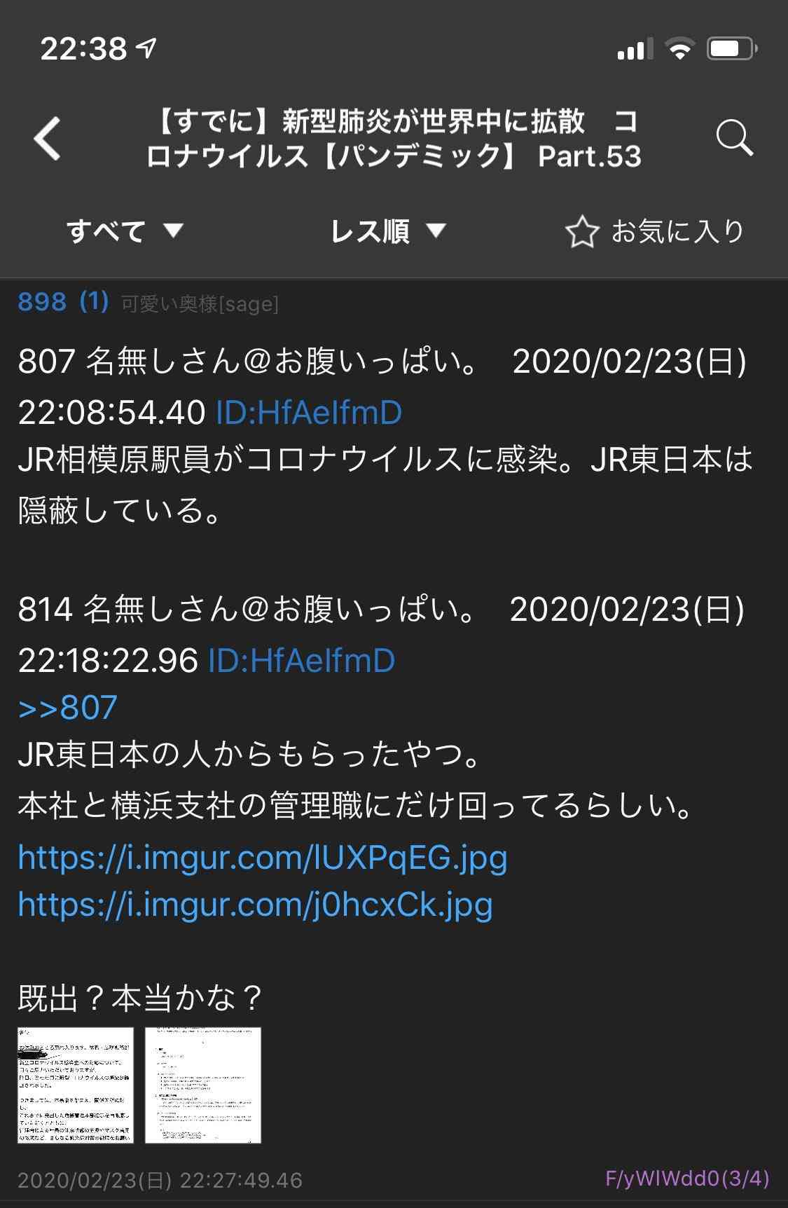 相模原市の一家4人感染、50代男性はJR東日本の駅職員