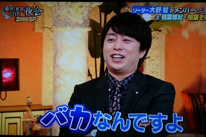 櫻井翔、ゆず・北川悠仁から飲み会での姿を暴露され…「最高すぎる」