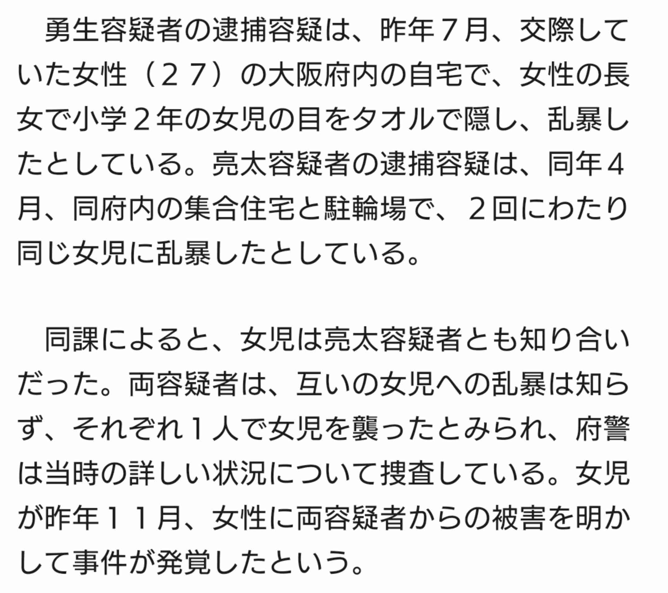 女児に性的暴行疑い双子兄弟逮捕