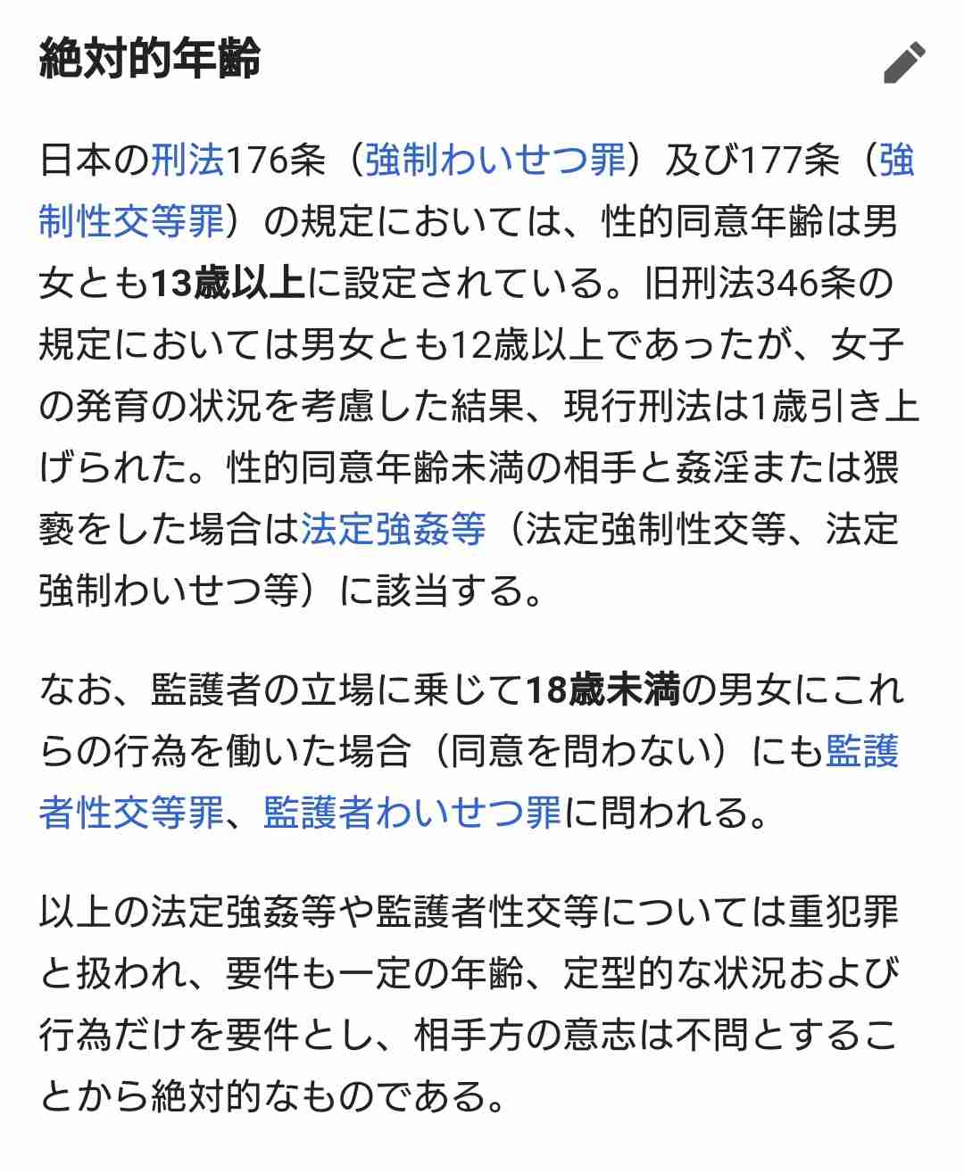 女児に性的暴行疑い双子兄弟逮捕