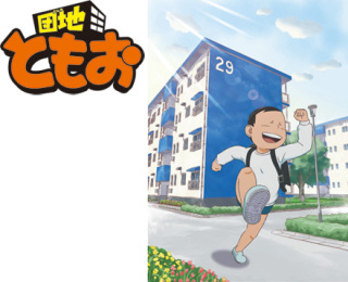 団地のイメージってどうですか？