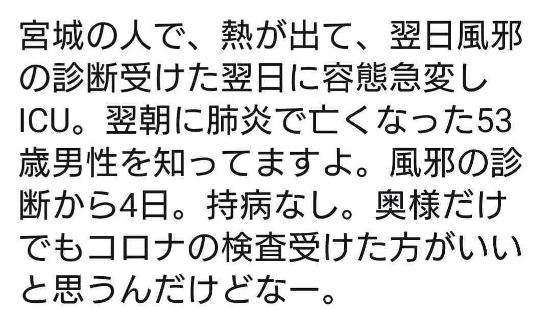 新型コロナ　仙台市で1人感染確認　東北地方で初
