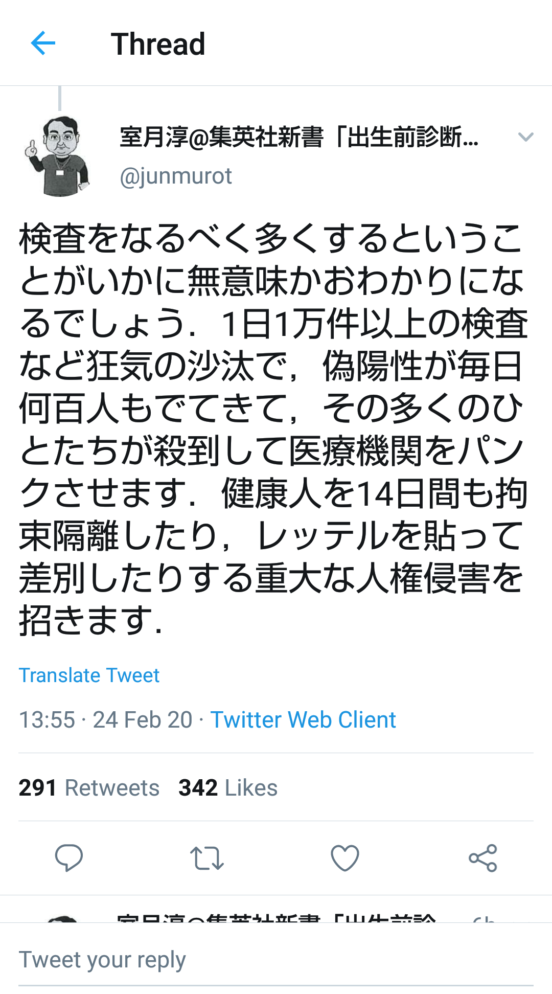 「よく考えたらコロナウイルスかかってる人あんまりいないよね」というツイートが蔓延中　ステマ？印象操作？と話題に