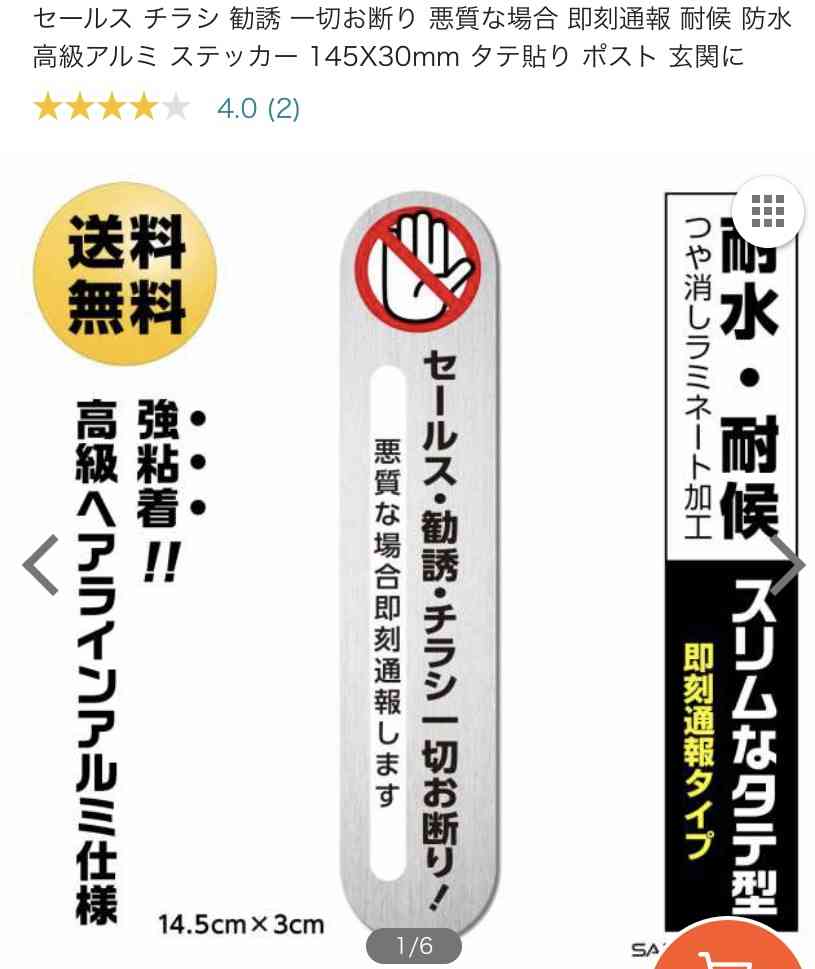 【勧誘】突然の訪問が怖い【セールス】