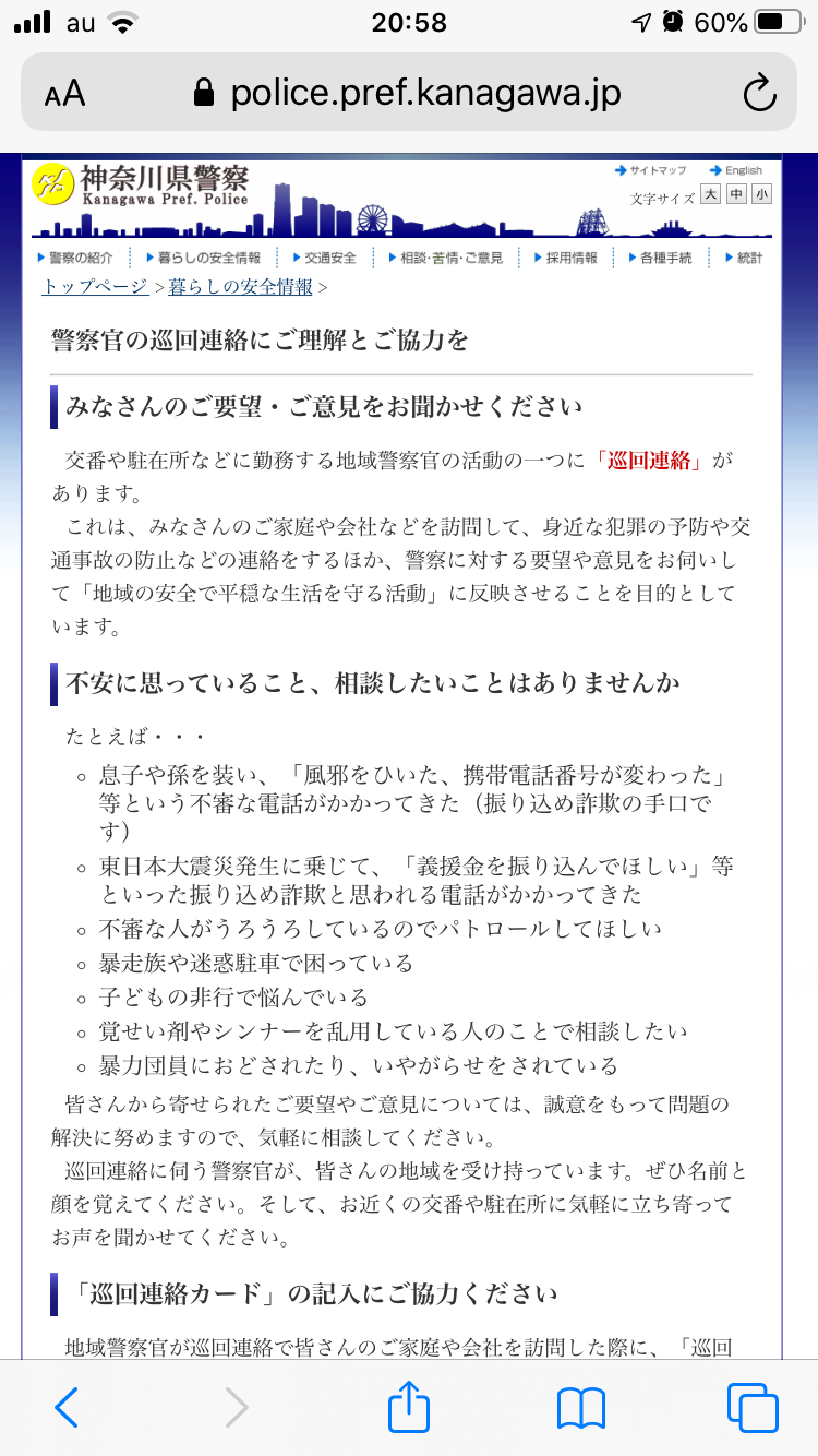 【勧誘】突然の訪問が怖い【セールス】