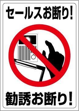 【勧誘】突然の訪問が怖い【セールス】