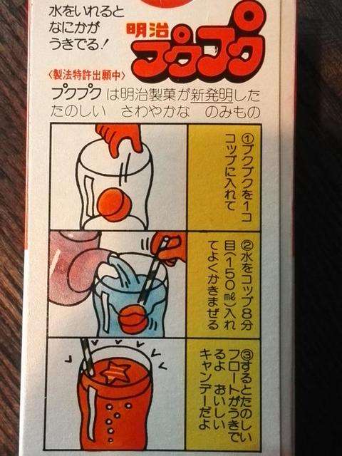 懐かしのパッケージを貼るトピ