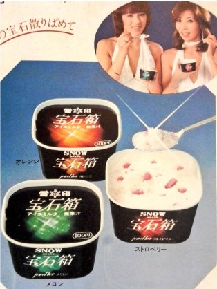 懐かしのパッケージを貼るトピ