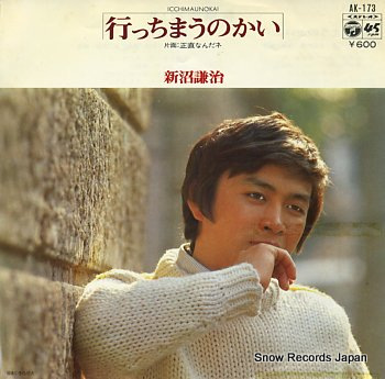 新沼謙治さん好きな人!