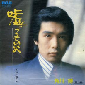 新沼謙治さん好きな人!